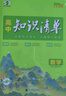 曲一線53 數(shù)學(xué) 高中知識(shí)清單?? 必備知識(shí)清單 關(guān)鍵能力拓展? 工具書高一高二高三適用2026全彩版五三 曬單實(shí)拍圖