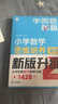 學(xué)而思秘籍 小學(xué)數(shù)學(xué)思維培養(yǎng)教程+練習(xí)7級(jí) 升級(jí)版 20年教研精華沉淀 1-6年級(jí)共1428個(gè)獨(dú)家精講視頻 計(jì)算圖形行程應(yīng)用組合 解題思路巧引導(dǎo) 舉一反三奧數(shù)思維訓(xùn)練 曬單實(shí)拍圖