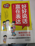 【共2冊(cè)】好好說話贏在表達(dá)+好好說話學(xué)會(huì)相處 看漫畫學(xué)表達(dá)學(xué)相處 兒童溝通能力技巧思維邏輯社交啟蒙書籍 培養(yǎng)敢說會(huì)說的孩子 曬單實(shí)拍圖