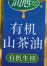 潤心山茶油 有機(jī)油茶籽油 低溫壓榨食用油有機(jī)生榨500ml 曬單實(shí)拍圖