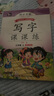 三年級上冊語文字帖小學(xué)同步練字帖每日30字人教版三年級語文寫字課課練部編人教版小學(xué)生語文課本生字練習(xí) 一課一練鋼筆習(xí)字帖 曬單實拍圖