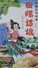 【新華正版】2025暑期快樂(lè)讀書(shū)吧四升五年級(jí)暑假閱讀書(shū)目田螺姑娘 中華經(jīng)典古詩(shī)文賞析 中國(guó)民間故事粵韻書(shū)香河南閱美黔貴八桂書(shū)湘典耀中華草原內(nèi)蒙古共讀非洲歐洲民間故事聰明的牧羊人老人的智慧列那狐的故事上 曬單實(shí)拍圖