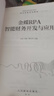 金蝶RPA智能財務(wù)開(kāi)發(fā)與應用 曬單實(shí)拍圖