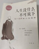 【全3冊】人生沒什么不可放下+李叔同禪心人生+從容淡定過一生 李叔同傳弘一法師的人生智慧人生哲學 曬單實拍圖