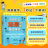 【官方正版】漫畫秒記場景分類英語單詞漫畫秒記3000英語單詞 高效快速記憶英語單詞 快速理解和運用單詞 【兩冊】場景分類英語單詞+3000英語單詞 曬單實拍圖