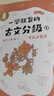 一學(xué)就會(huì)的古文分級(jí) 第三輯 李天飛 韓旭 獻(xiàn)給孩子的古文私房課 小學(xué)生 兒童文學(xué) 童書 課外閱讀書目6-12歲 童書節(jié)兒童節(jié) 二十一世紀(jì)出版社 曬單實(shí)拍圖