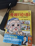 論語(yǔ)超有趣全5冊 注音版【送音頻】小學(xué)生課外閱讀書(shū)籍兒童版一二三四五六年級課外書(shū)漫畫(huà)繪本 樊登漫畫(huà)《論語(yǔ)+孟子》 曬單實(shí)拍圖