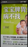 【官方正版】(全2冊(cè))寶寶脾胃好病不找+寶寶肺養(yǎng)好 兒童食譜 調(diào)養(yǎng)調(diào)理脾胃 兒童食療大全 嬰幼兒護(hù)理喂養(yǎng)長(zhǎng)高 中醫(yī)育兒家庭護(hù)理 營(yíng)養(yǎng)搭配 穴位按摩 (全2冊(cè))寶寶脾胃好病不找+寶寶肺養(yǎng)好 曬單實(shí)拍圖