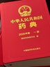 2025版 4本全套 中華人民共和國藥典 送電子版 藥典增補(bǔ) 出版社直營正版現(xiàn)貨 一部中藥藥典  2025中華人民共和國藥典 曬單實拍圖