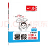 一本暑假計(jì)算+應(yīng)用題五升六年級(jí)人教版 2025小學(xué)數(shù)學(xué)速算筆算聽(tīng)算暑假銜接作業(yè)復(fù)習(xí)鞏固預(yù)習(xí)思維訓(xùn)練 曬單實(shí)拍圖