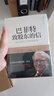 巴菲特之道(原書第3版典藏版華章經(jīng)典金融投資) 曬單實拍圖