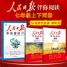 [官方指定正版] 套裝2冊(cè) 初中人民日?qǐng)?bào)伴你閱讀七年級(jí)上冊(cè)+下冊(cè) 初中語文寫作素材優(yōu)美句子積累金句閱讀理解專項(xiàng)訓(xùn)練書閱讀能力訓(xùn)練 品鑒文學(xué)作品 提升語文素養(yǎng) 提高寫作能力 曬單實(shí)拍圖