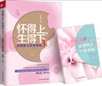 包郵懷得上生得下3試管嬰兒孕育指南一個婦產(chǎn)科名家的好孕指南備孕書籍孕婦百科全書懷孕十月懷胎知識懷的上孕婦看的孕媽孕前準(zhǔn)備讀物 曬單實拍圖