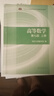 【正版二手 85新】高等數(shù)學(xué)同濟(jì)大學(xué)第七版上下冊+概率論與數(shù)理統(tǒng)計(jì)浙大第四4版+線性代數(shù)同濟(jì)六6版考 高數(shù)上下冊+概率論+線性代數(shù)+習(xí)題全解  共8本 曬單實(shí)拍圖
