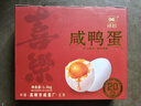 神郵 高郵咸鴨蛋 熟20枚*65g中秋禮盒 即食流油咸蛋黃 企業(yè)團(tuán)購 曬單實(shí)拍圖
