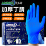 愛(ài)馬斯一次性丁腈手套加厚耐用 防滑防油耐酸堿實(shí)驗室工業(yè)清潔100只/盒 藍色APFNCHD 小號 曬單實(shí)拍圖