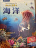 青葫蘆那么大恐龍立體書 兒童3d立體繪本2-6-8歲翻翻科普百科全書恐龍世界昆蟲揭秘太空一年級小學(xué)生動物課外故事書籍男女孩玩具節(jié)日生日禮物 那么大！立體書：海洋 曬單實(shí)拍圖