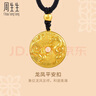周生生七夕龍鳳古錢(qián)足金平安扣 古法黃金項鏈90891Z計價(jià)70厘米5.2克 曬單實(shí)拍圖
