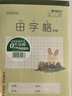 晨光32K田字格9格22頁小學(xué)生專用標(biāo)準(zhǔn)統(tǒng)一作業(yè)本米黃護(hù)眼豎翻作業(yè)本練習(xí)本10本裝K32261D 曬單實(shí)拍圖