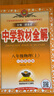 【年級(jí)自選】中學(xué)教材全解七八九年級(jí)上冊(cè)下冊(cè)語文數(shù)學(xué)英語物理各學(xué)科自選初中全解 薛金星 八年級(jí)上冊(cè) 【物理】(蘇科版) 曬單實(shí)拍圖
