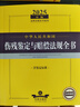 2025年版中華人民共和國道路交通法律法規(guī)全書（含全部規(guī)章） 曬單實拍圖