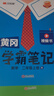 漢知簡2025秋新版黃岡學(xué)霸筆記人教版語文+數(shù)學(xué)（R）二年級上冊 同步教材課本知識大全小學(xué)生隨堂筆記訓(xùn)練教材解讀解析課前預(yù)習(xí)課后復(fù)習(xí)資料書輔導(dǎo)書【2冊】 曬單實拍圖