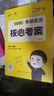 徐濤2026考研政治核心考案 可搭肖秀榮1000題精講精練黃皮書(shū)系列一 云圖 （可搭配優(yōu)題庫(kù)習(xí)題版）張宇李永樂(lè)湯家鳳考研數(shù)學(xué) 曬單實(shí)拍圖