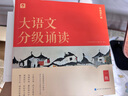 學(xué)而思 大語(yǔ)文分級(jí)誦讀1級(jí) 337晨讀法 精選864篇名家篇目 3000分鐘音頻解讀 注音輔助閱讀 意境插圖滋養(yǎng)審美 小古文 古詩(shī)詞 現(xiàn)代文中外名家經(jīng)典篇目 曬單實(shí)拍圖