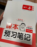 一本小學語文數學英語課本預習筆記上冊一二三四五六年級語文教材預習暑假銜接語文暑假作業(yè)小學語文同步課本講解教材知識點解析課前預習資料老師家長輔導小學教輔書 語文【上冊】 6年級 曬單實拍圖