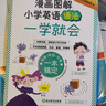 【包郵】新東方 漫畫圖解 小學(xué)英語語法一學(xué)就會(huì) 全國小學(xué)語法真題單詞小升初英語總復(fù)習(xí) 曬單實(shí)拍圖