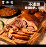 豐澤園醬香豬頭肉300g 熟食預(yù)制菜 北京特產(chǎn) 速食鹵味夜宵下酒菜  曬單實(shí)拍圖