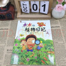 全新正版 木木的植物日記 兒童自然觀察繪本 植物百科科普啟蒙圖書 大自然探索繪本 小學(xué)生課外閱讀書籍 曬單實(shí)拍圖