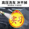 鳴固 實(shí)習車(chē)貼新手上路 夜間反光磁吸標志貼自營(yíng)磁性貼粘貼式警示貼 曬單實(shí)拍圖