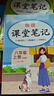 【2025秋新版】初中課堂筆記八年級(jí)上冊(cè)小四門政史地生語文數(shù)學(xué)英語物理人教版教材同步課本原文解析樂學(xué)熊隨堂復(fù)習(xí)預(yù)習(xí)課堂重點(diǎn)解讀黃岡學(xué)霸筆記 課堂筆記：語+數(shù)+英+物理 人教版 八年級(jí)上冊(cè) 曬單實(shí)拍圖