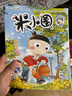 【雜志預(yù)計(jì)9月發(fā)貨】預(yù)訂米小圈雜志訂閱 2025年9月起訂 1年共12期【1/2、7/8月為合刊 全年12期 共10本】 雜志鋪（先發(fā)“雜志訂閱清單） 曬單實(shí)拍圖