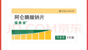 【原研進(jìn)口】福善美 阿侖膦酸鈉片 70mg*1片/盒 12盒裝 曬單實(shí)拍圖