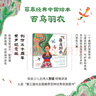 【博集直營 現(xiàn)貨速發(fā)】蔡皋經(jīng)典中國繪本7冊 三個和尚 隱形葉子 百鳥羽衣 桃花源的故事 寶兒 花木蘭 一蔸雨水一蔸禾 兒童繪本小學生獲獎?wù)n外閱讀傳統(tǒng)文化繪本故事書籍啟蒙閱讀 蔡皋經(jīng)典中國繪本【套裝6冊 曬單實拍圖