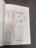 【當(dāng)當(dāng) 正版包郵】不生銹的人生 石井哲代 著 102歲哲代奶奶身心自我療愈的生活方式，只要不生銹，人生就還在發(fā)光的路上。 曬單實拍圖