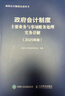 政府會計制度主要業(yè)務與事項賬務處理實務詳解（2025年版） 曬單實拍圖