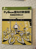 Python面向對象編程：構建游戲和GUI（異步圖書(shū)出品） 曬單實(shí)拍圖
