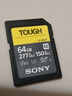 索尼（SONY）三防卡 高速SD卡TOUGH存儲(chǔ)卡適用微單相機(jī)存儲(chǔ)卡 SF-M64T【64G 277MB/s】三防卡 曬單實(shí)拍圖