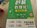 滿分星秒解初中數(shù)理化 考點及公式一本通2025 物理公式大全 數(shù)學知識點歸納總結全套一本全人教版定律手冊 化學必背解題思維方法 初三妙解考點中考總復習資料定理總結 7-9年級正版2024版 數(shù)理化生  曬單實拍圖