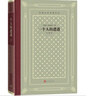 一個(gè)人的遭遇（精裝 網(wǎng)格本 人文社外國(guó)文學(xué)名著叢書(shū)） 曬單實(shí)拍圖