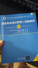名師課程+六大班次+題庫押題+歷年真題+答疑直播】2025年軟考中級系統(tǒng)集成項目管理工程師視頻教程教材課程清華大學(xué)出版社全國計算機軟件考試用書籍練習(xí)題第三版第3版第四版模擬題信息系統(tǒng)項目管理25 推薦 曬單實拍圖