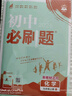 2026初中必刷題 化學(xué)九年級(jí)上冊(cè) 人教版 初三教材同步練習(xí)題教輔書 理想樹圖書 曬單實(shí)拍圖