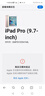 蘋(píng)果（Apple）iPad Pro 1代 9.7英寸 2016款 二手平板電腦 二手蘋(píng)果平板 金色 256G 曬單實(shí)拍圖