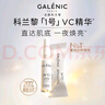 科蘭黎（GALENIC）VC精華小美盒 體驗(yàn)裝  次拋提亮  試用中心【效期至26年9月】 曬單實(shí)拍圖