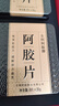 東阿阿膠金標阿膠片 30g*8片*2盒 禮盒裝 增強免疫力緩解體力疲勞 曬單實(shí)拍圖