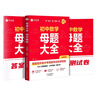 作業(yè)幫母題大全初中數(shù)學歸納總結知識盤點舉一反三思維方法大全 曬單實拍圖