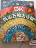 DK拆解萬物大百科 DK著  包含人體、房屋、城市和工業(yè)、自然、地球、太空六部分【5歲+】 小學(xué)生推薦書單 曬單實(shí)拍圖